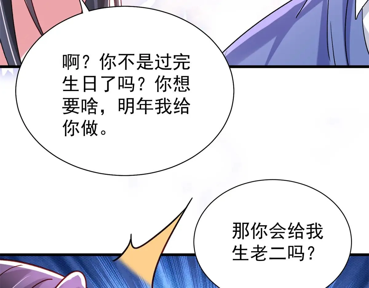 197 这次，换我主动 第85页