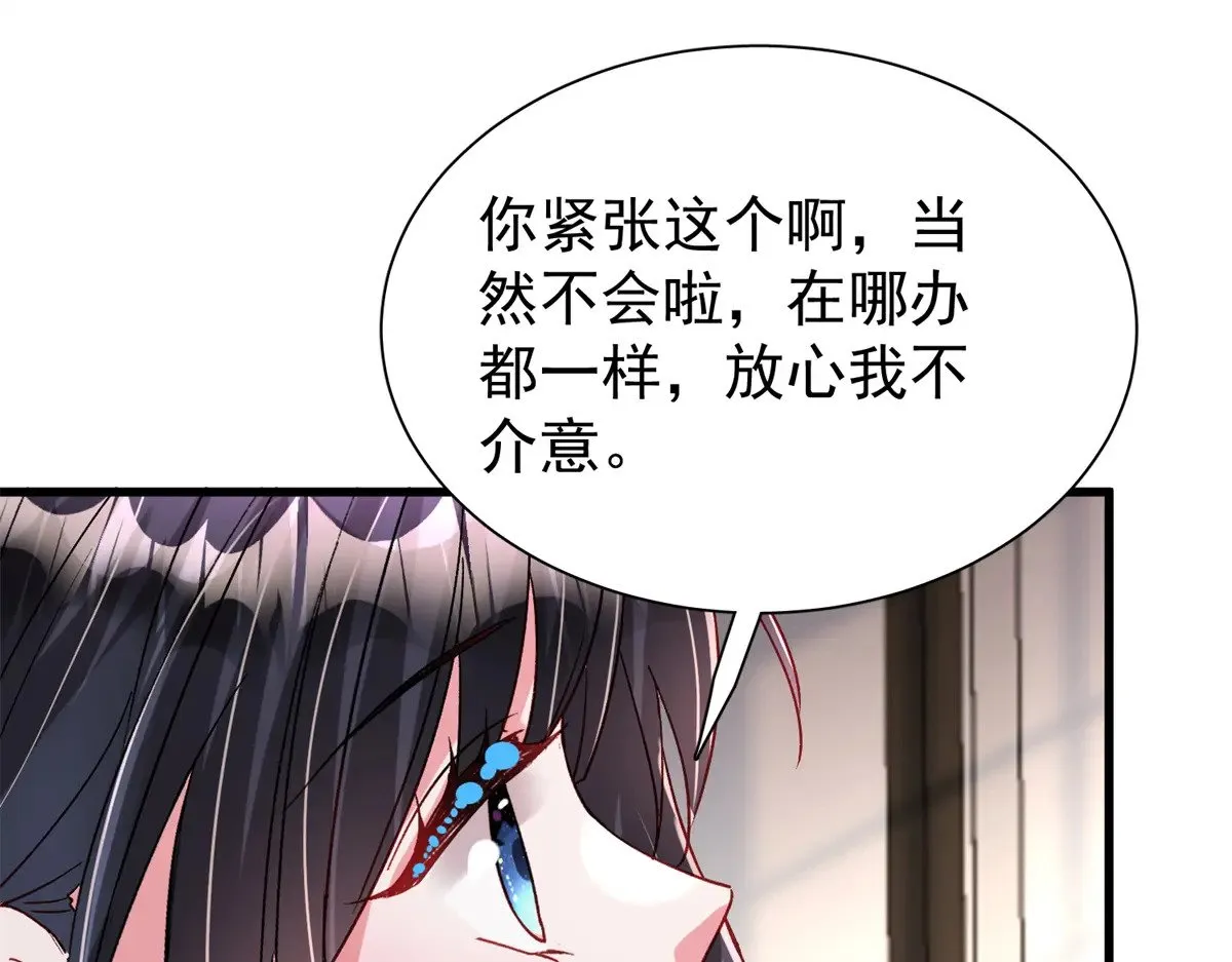 197 这次，换我主动 第92页