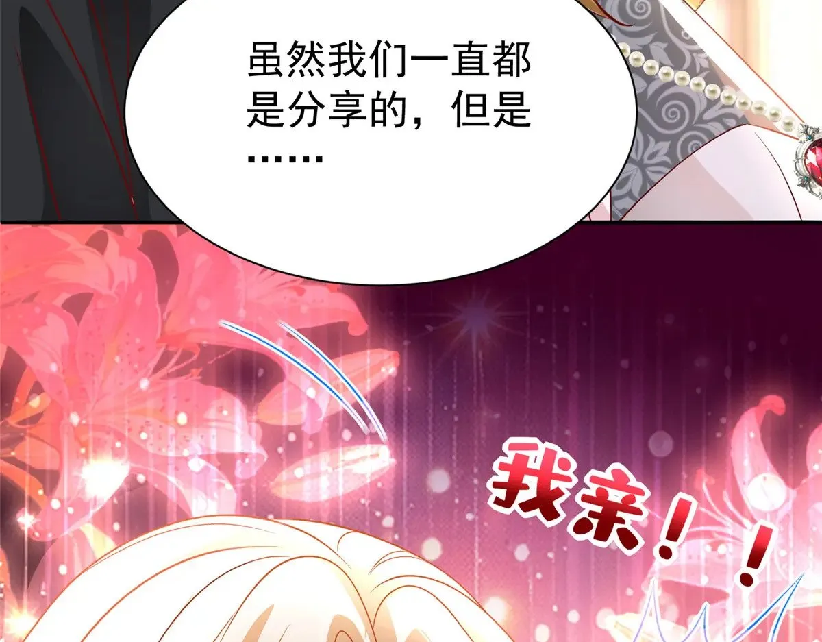 198 这次我想独占 第78页