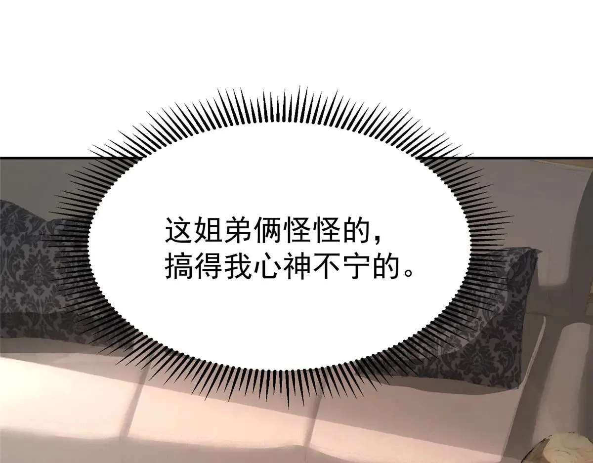 198 这次我想独占 第114页