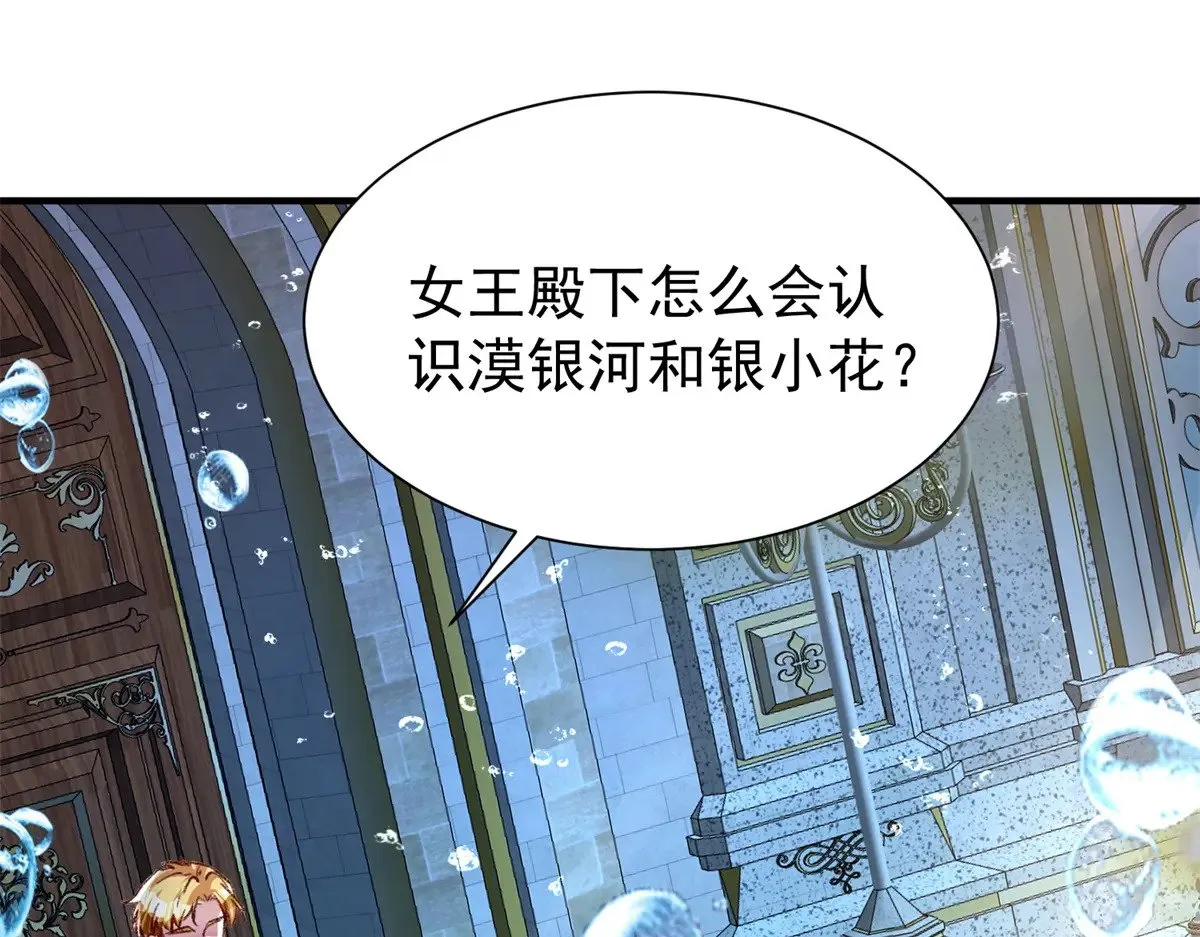 222 漠银河的身世 第26页