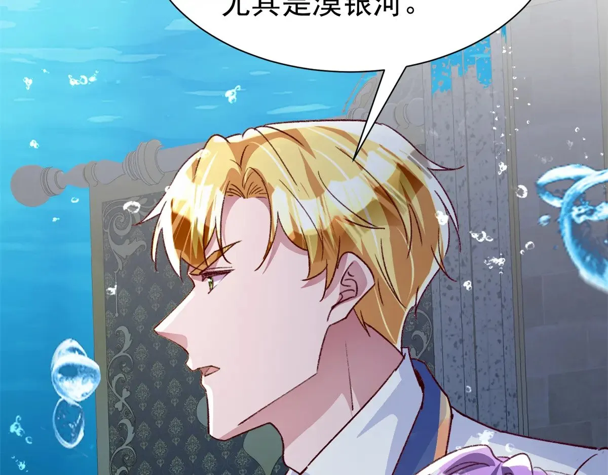 222 漠银河的身世 第30页