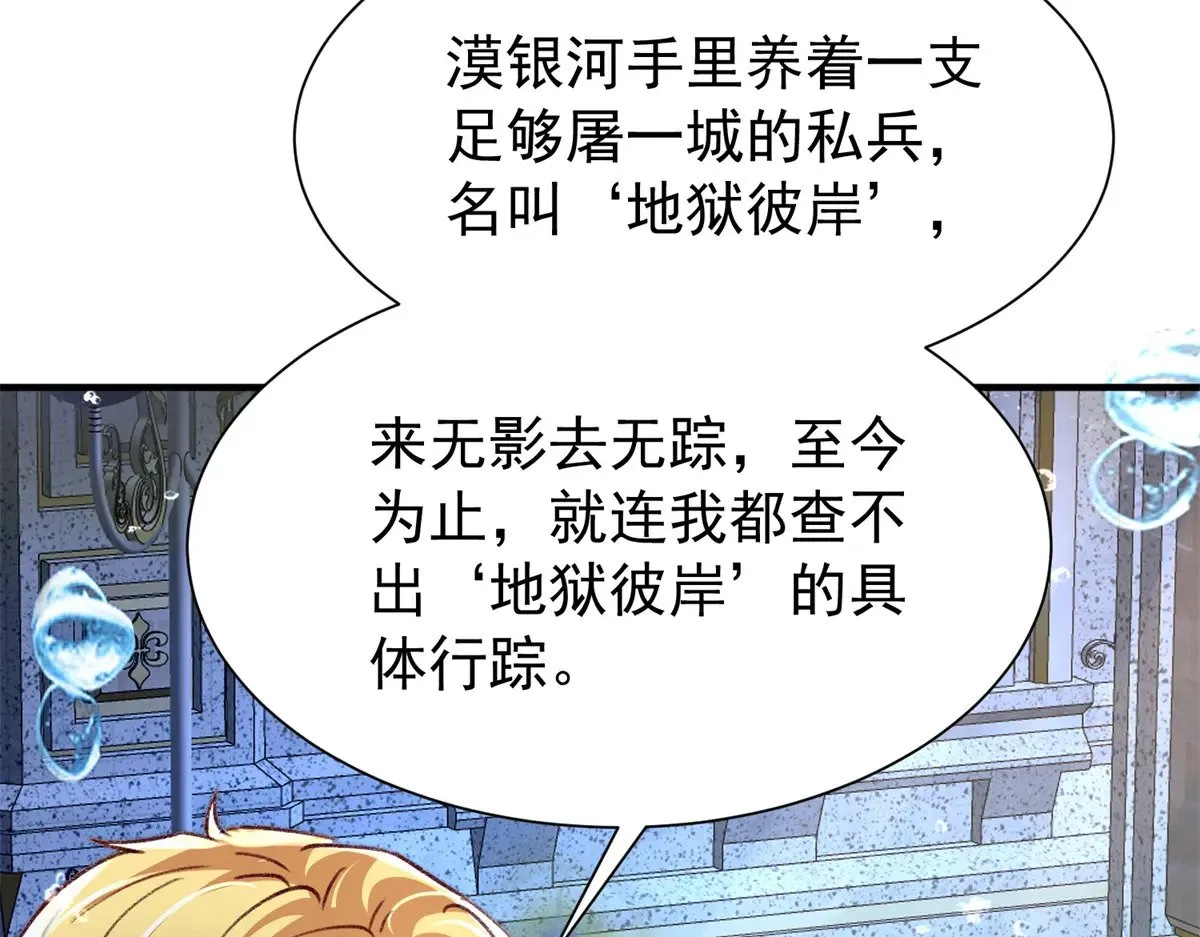 222 漠银河的身世 第33页