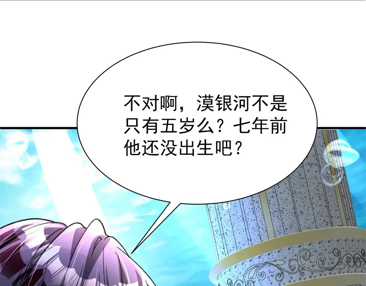 222 漠银河的身世 第46页