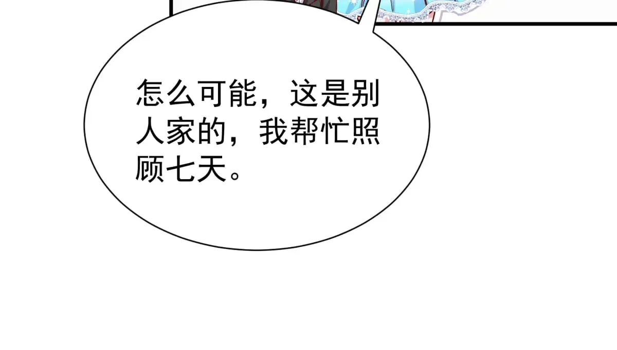 222 漠银河的身世 第81页