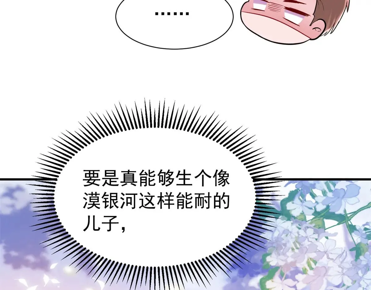 222 漠银河的身世 第88页