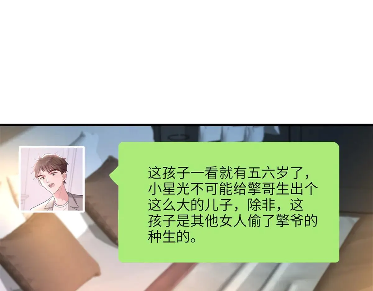 228 夜君擎得私生子？ 第69页