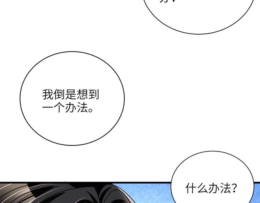 234 算计漠银河 第11页