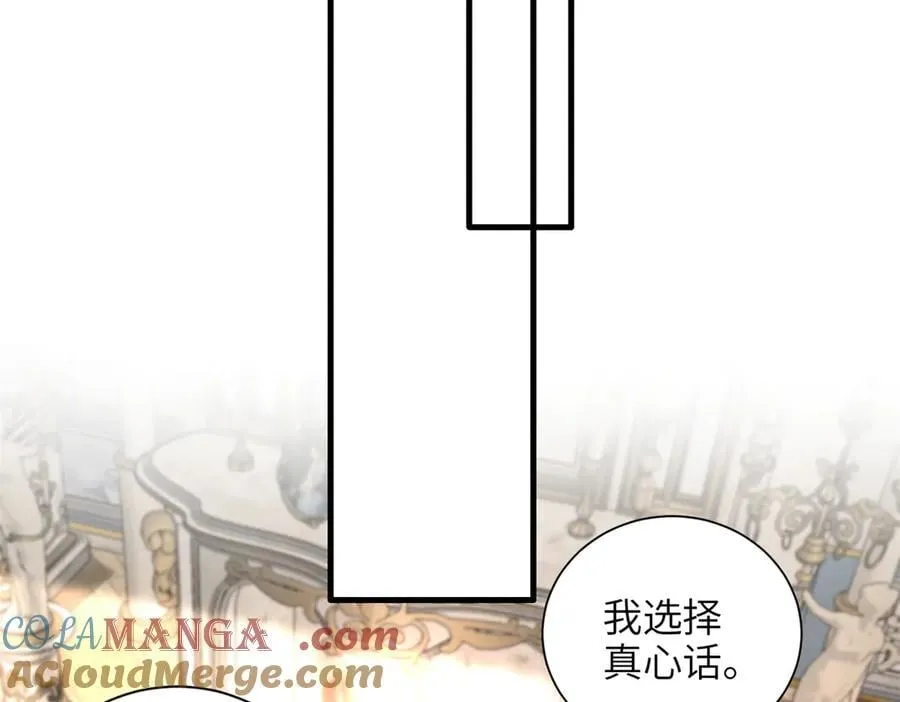 234 算计漠银河 第17页
