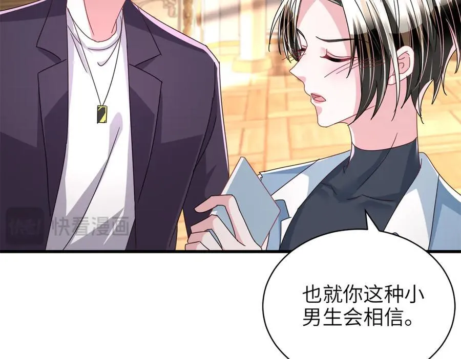 234 算计漠银河 第26页