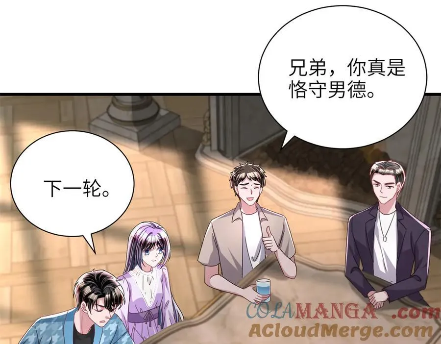 234 算计漠银河 第57页