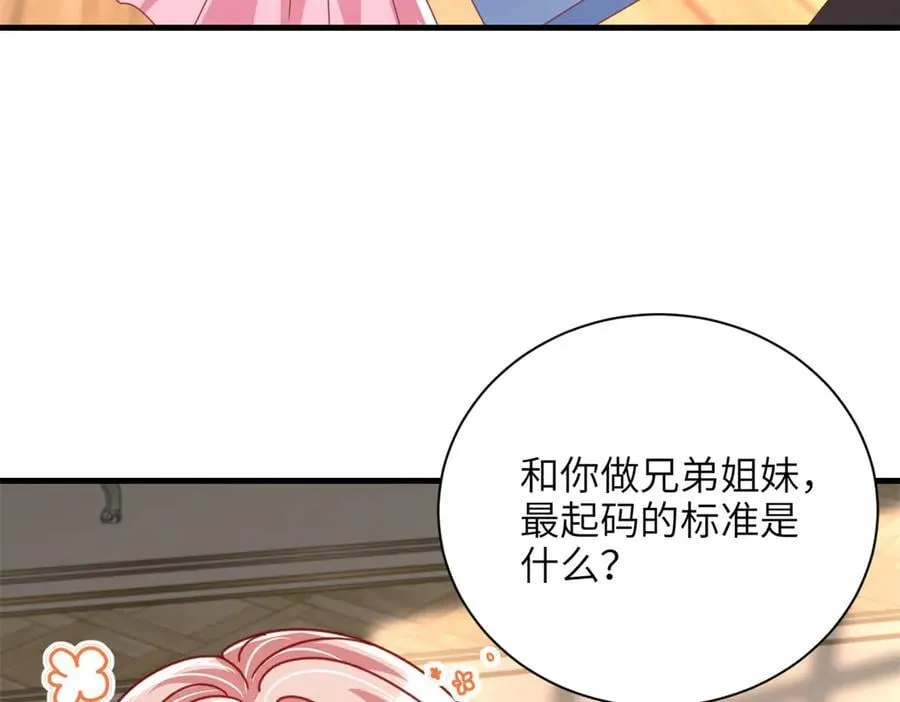 234 算计漠银河 第64页