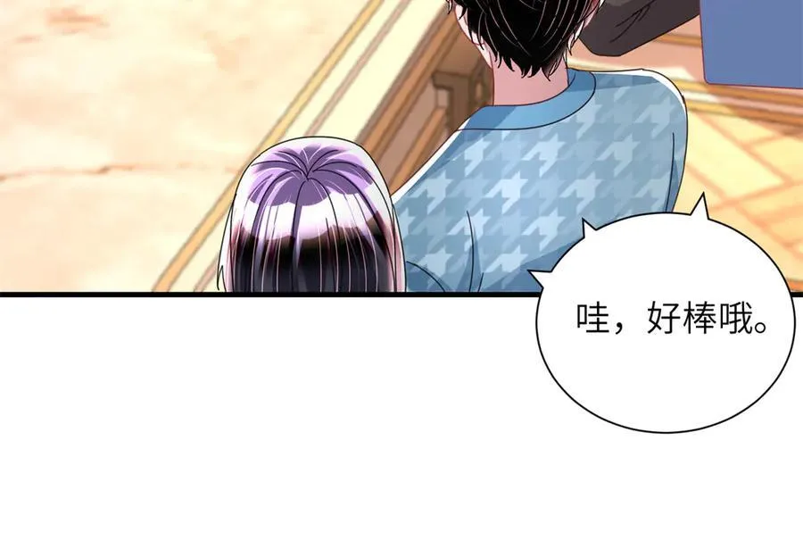 234 算计漠银河 第68页
