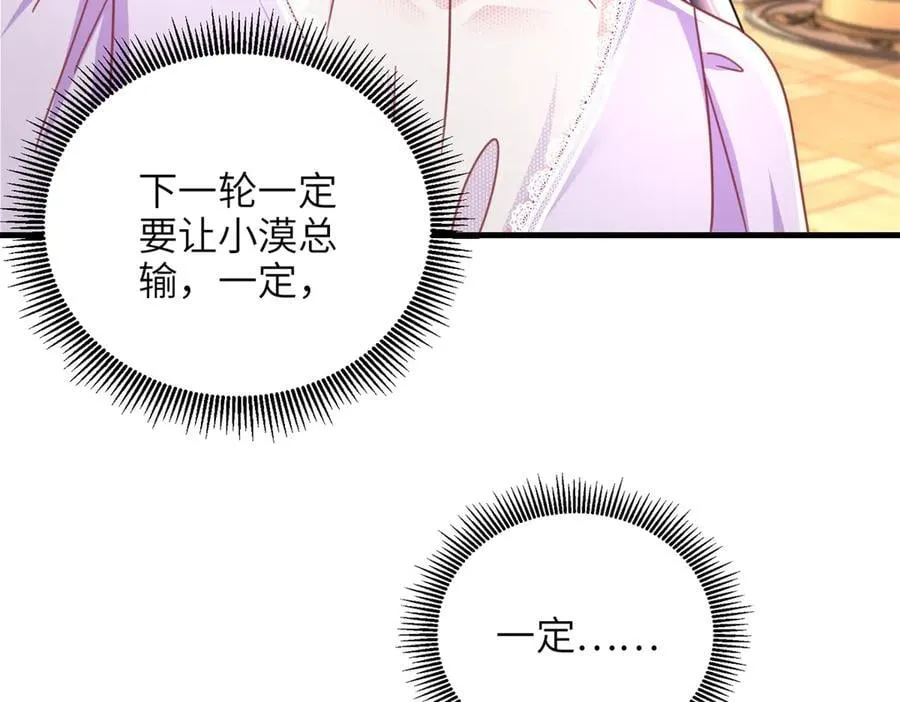 234 算计漠银河 第71页