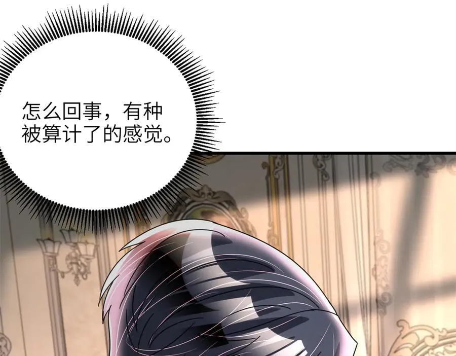 234 算计漠银河 第88页