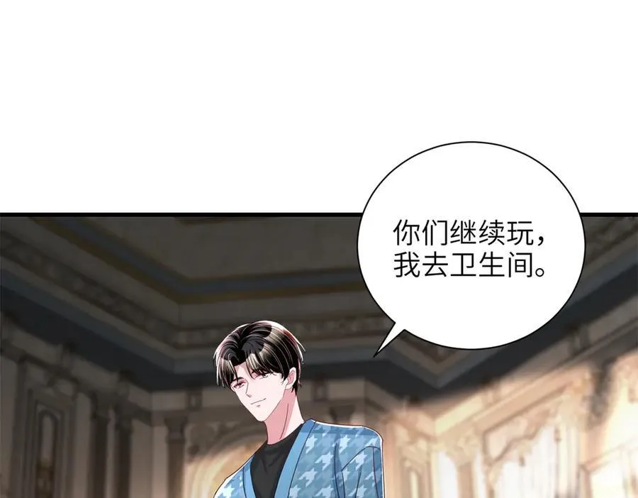 234 算计漠银河 第91页