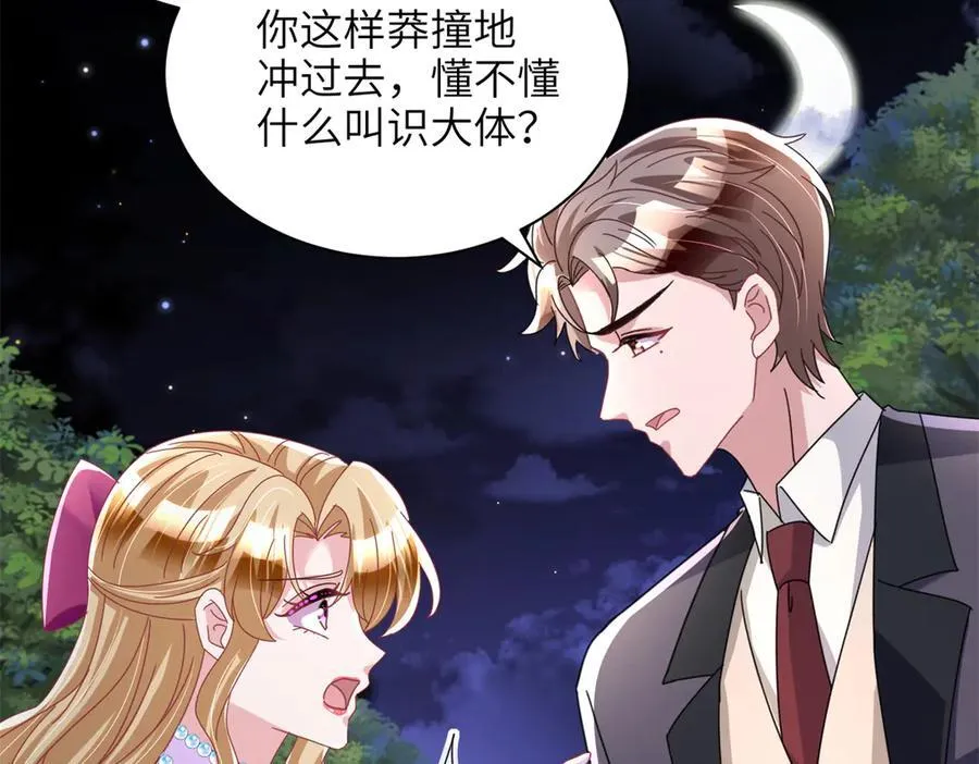 240 两个夜星光 第12页