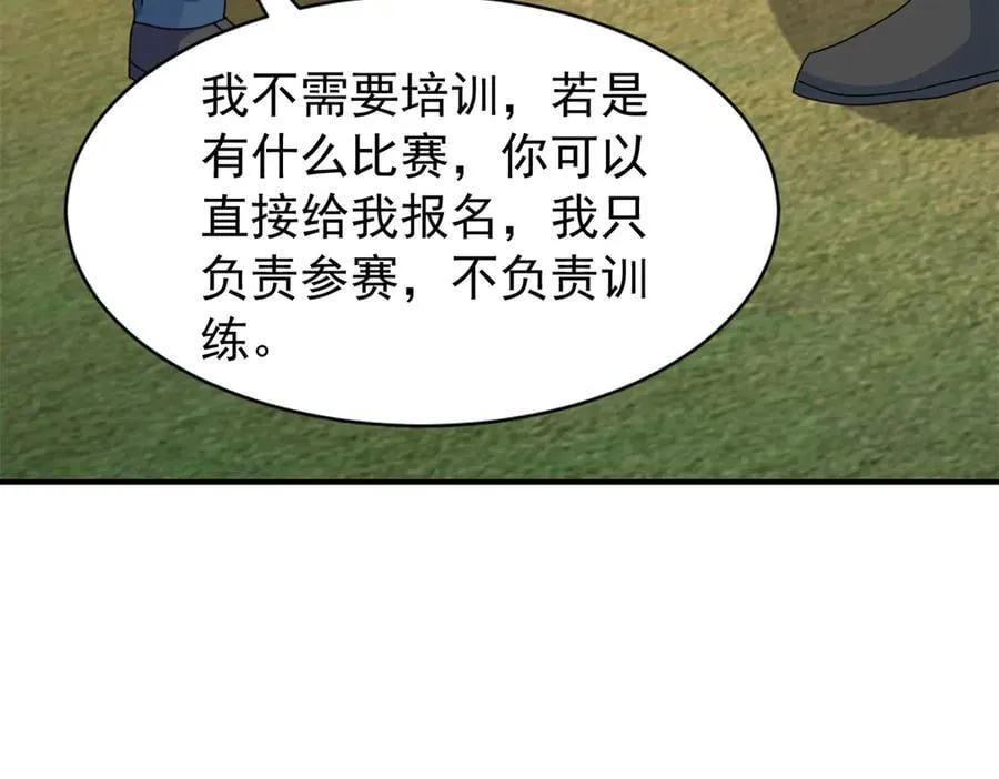 247 宠儿狂魔上线 第10页