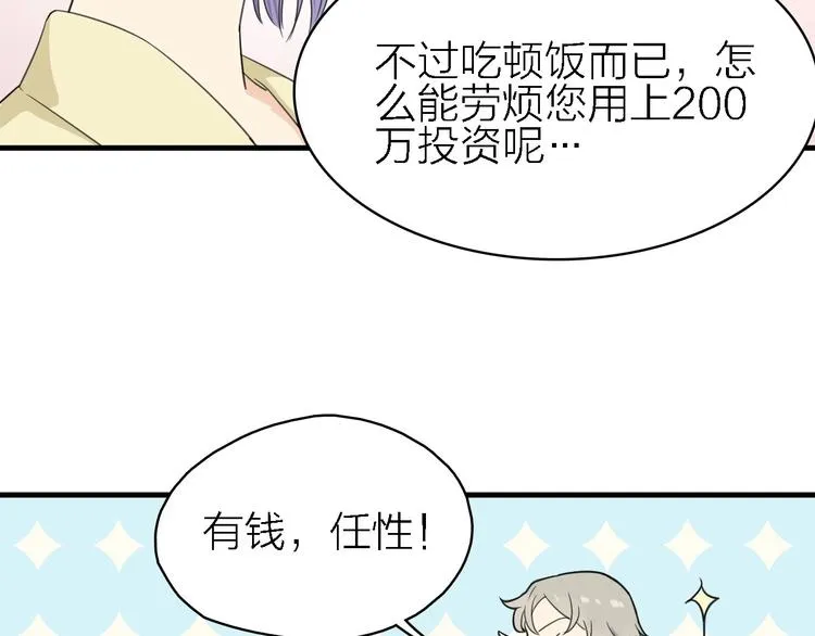 第18话 潜规则？ 第45页