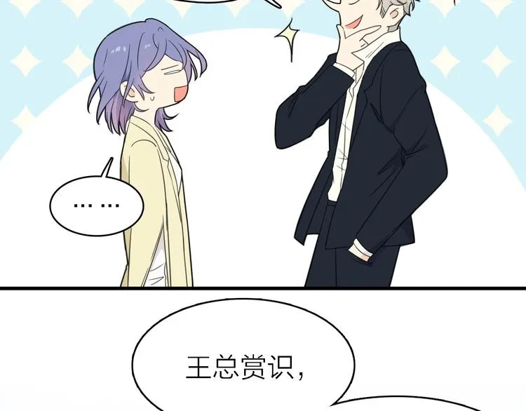 第18话 潜规则？ 第46页