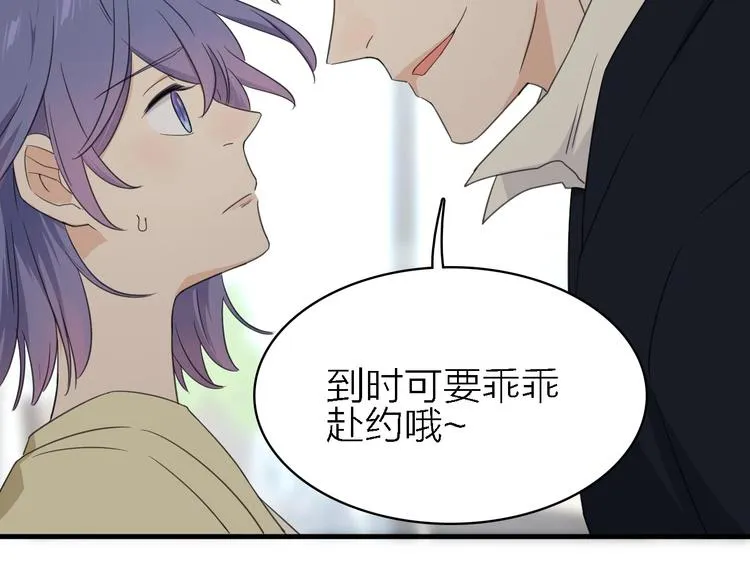 第18话 潜规则？ 第52页