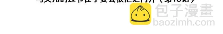 第18话 潜规则？ 第83页
