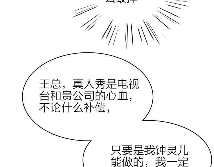 第17话 陪我一晚…… 第93页