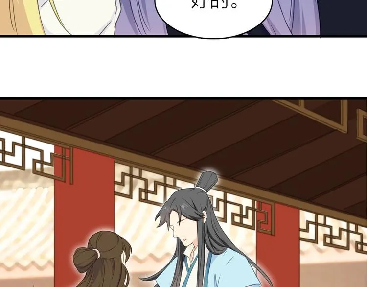 第16话 他的靠近 第70页
