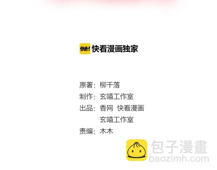 第14话 绯闻缠身 第3页