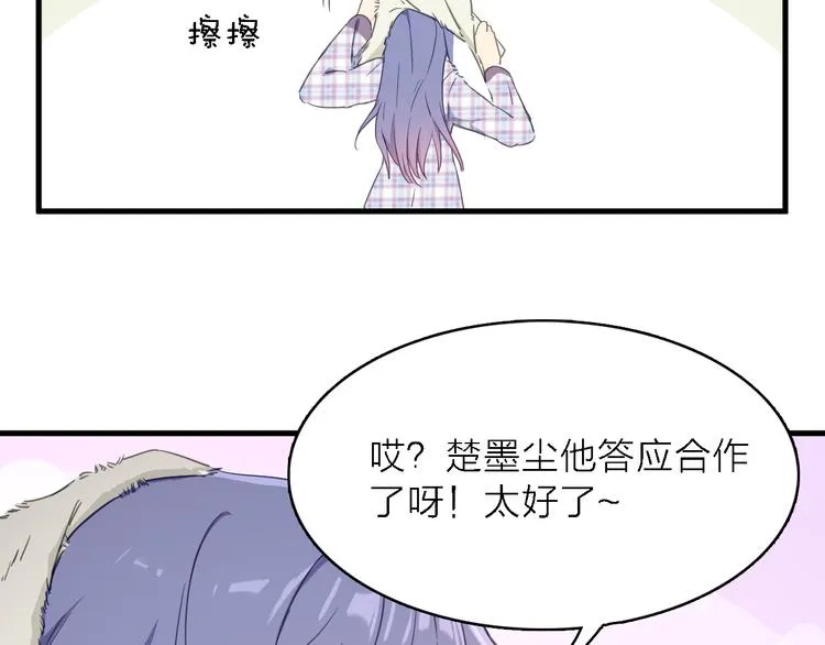 第13话 男二上线搞事啦！ 第9页