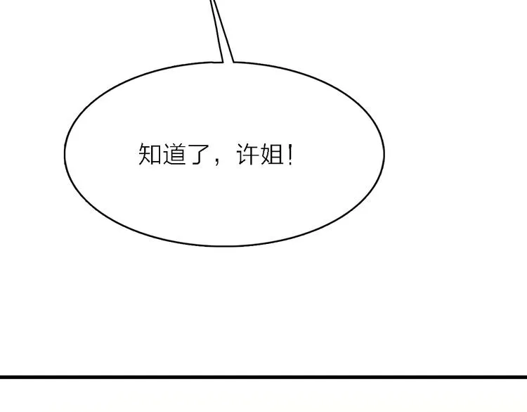 第13话 男二上线搞事啦！ 第18页
