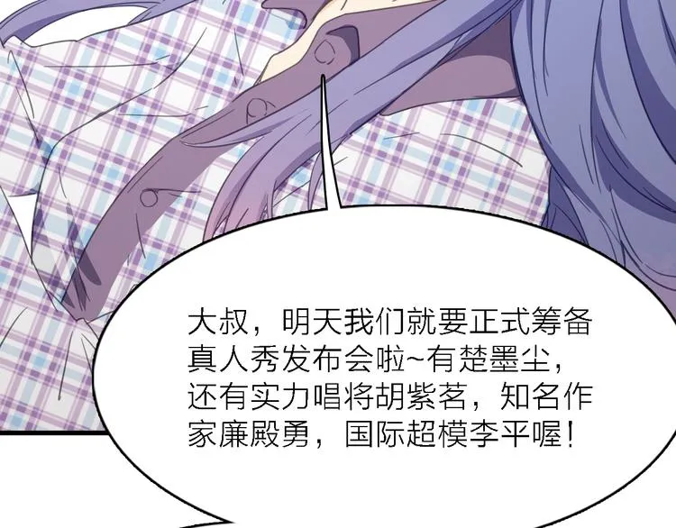 第13话 男二上线搞事啦！ 第22页