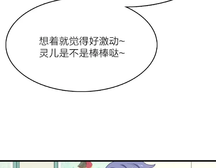 第13话 男二上线搞事啦！ 第23页