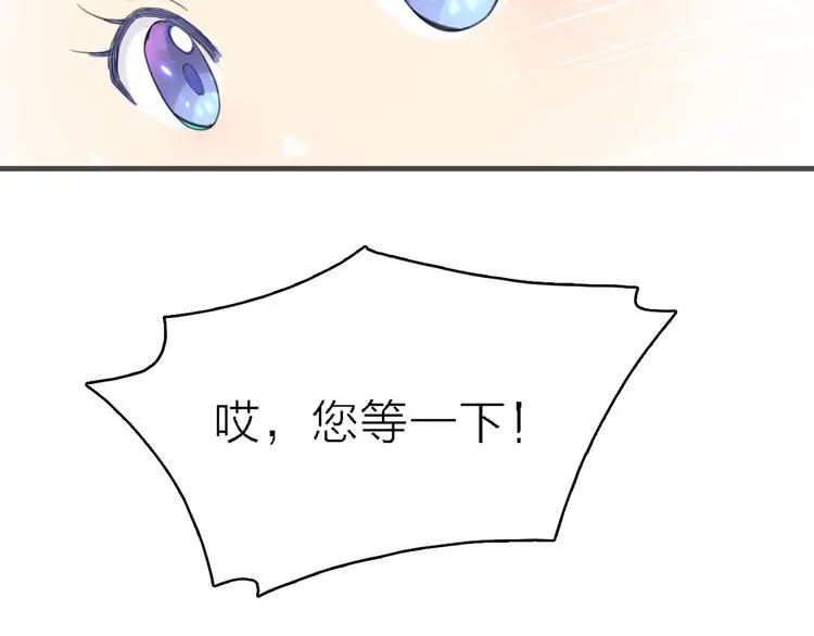 第13话 男二上线搞事啦！ 第46页