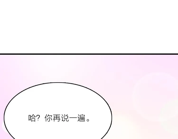 第13话 男二上线搞事啦！ 第55页