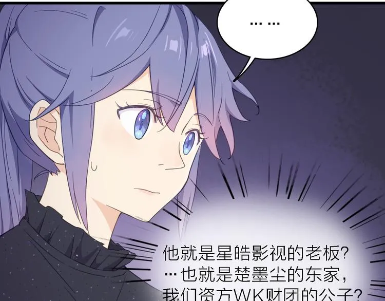 第13话 男二上线搞事啦！ 第72页