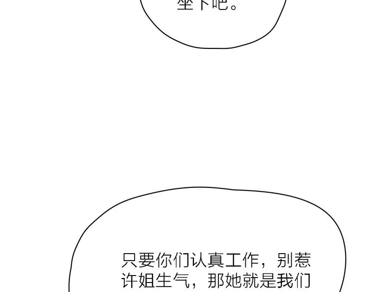 第9话 锋芒初现 第25页