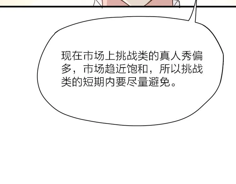 第9话 锋芒初现 第31页