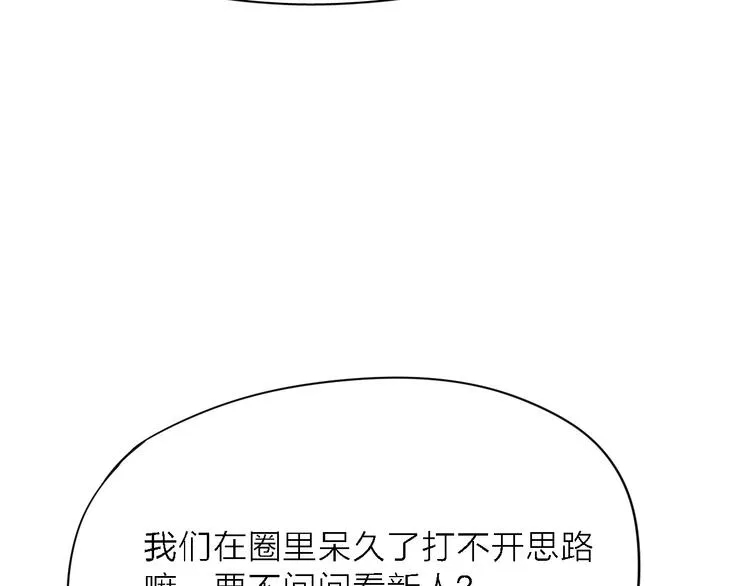 第9话 锋芒初现 第36页