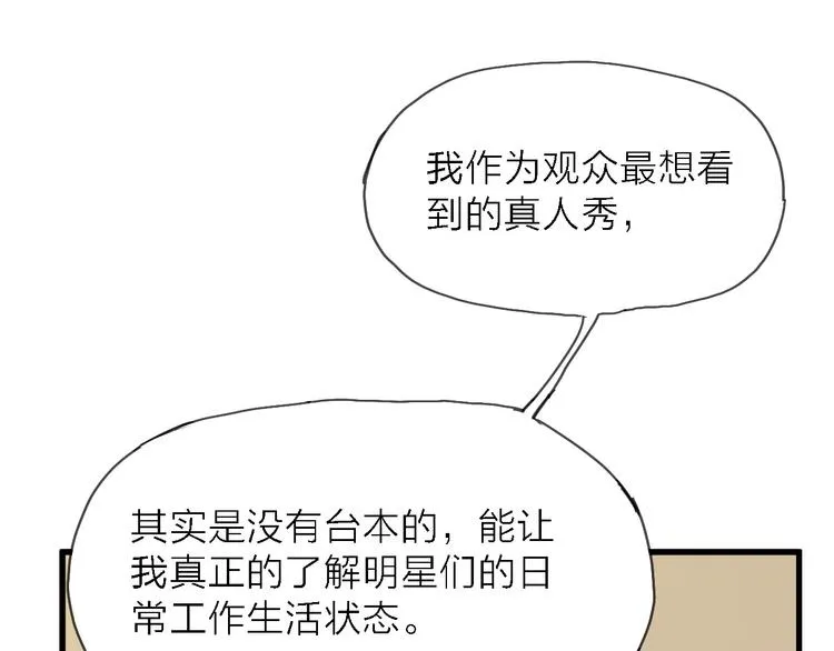 第9话 锋芒初现 第43页