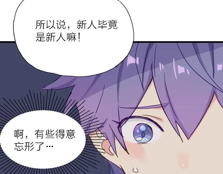 第9话 锋芒初现 第52页