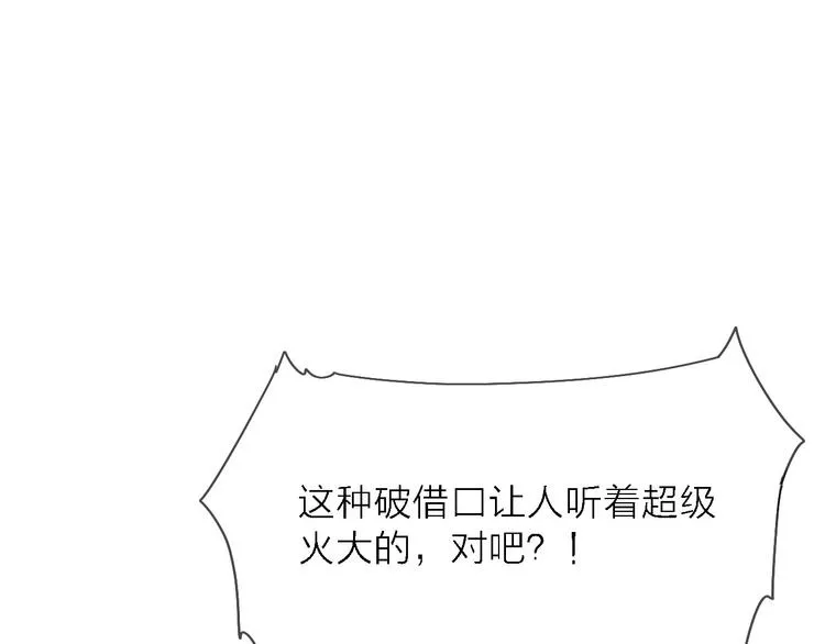 第9话 锋芒初现 第84页