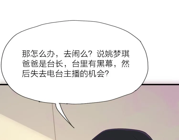 第9话 锋芒初现 第91页