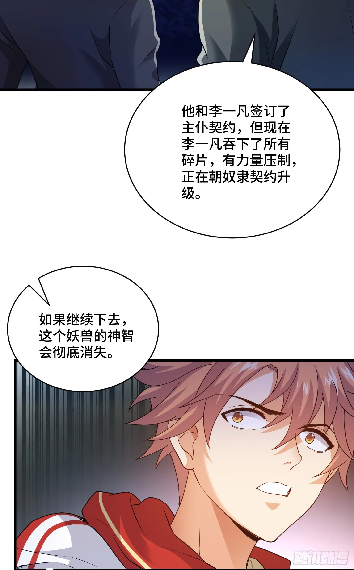 解除契约 第18页