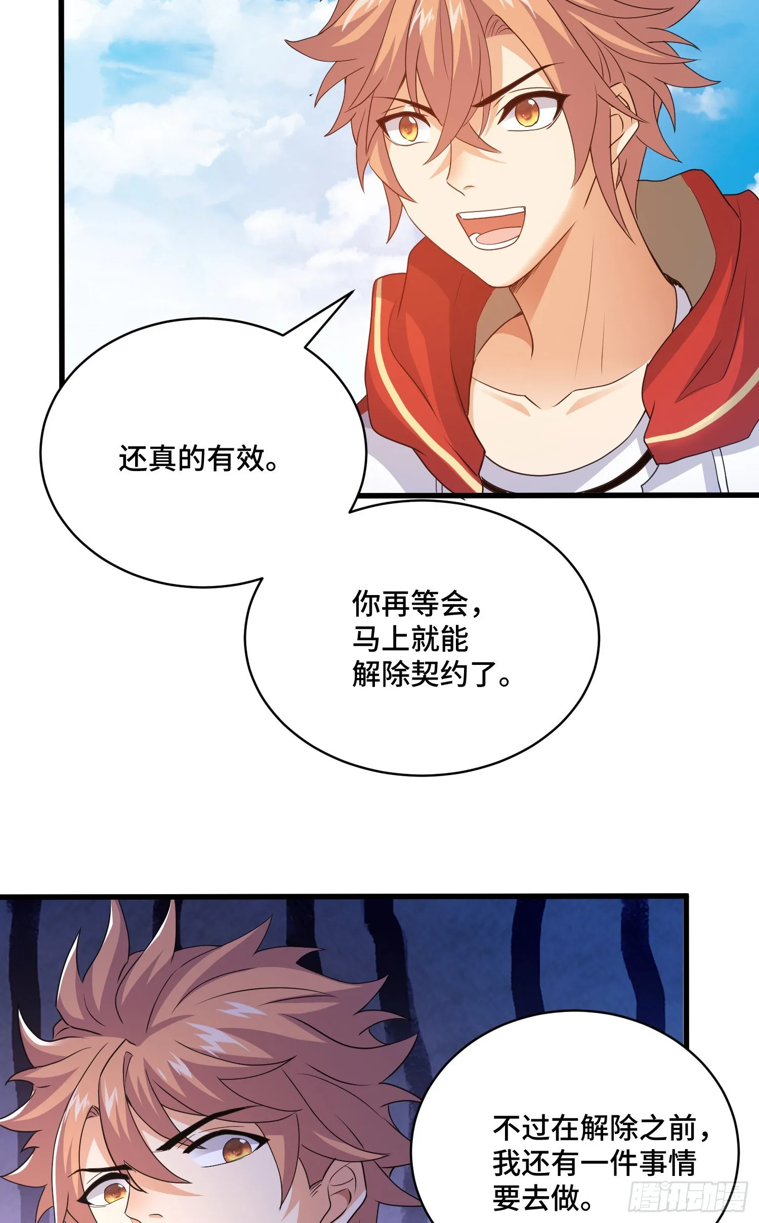解除契约 第29页