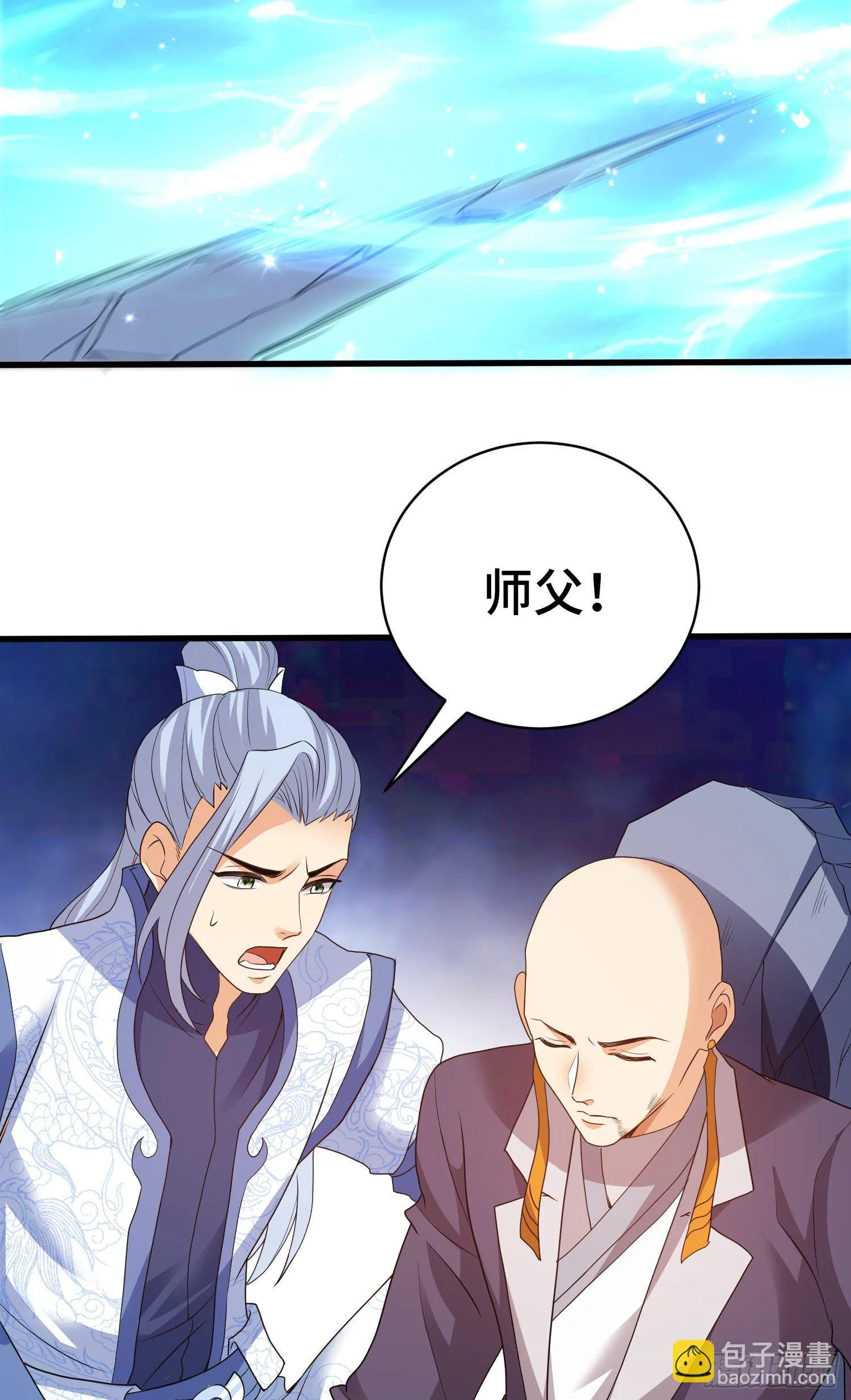 集齐碎片 第7页