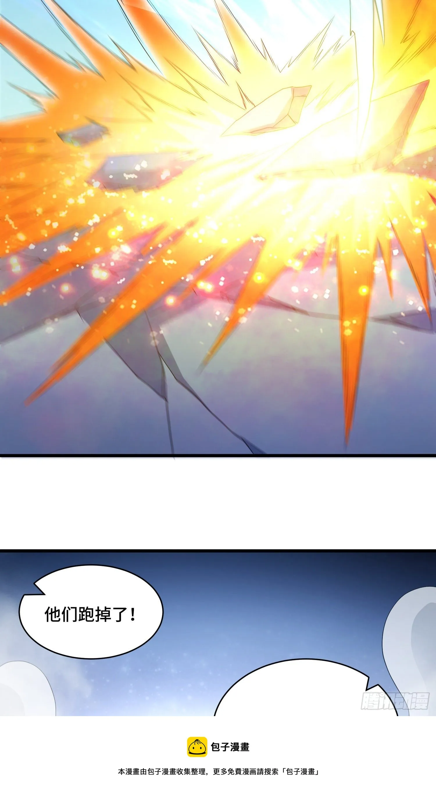 集齐碎片 第21页
