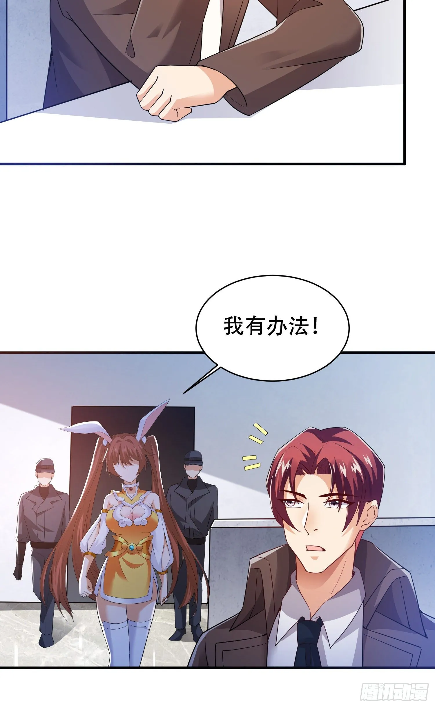 真假李一凡 第8页