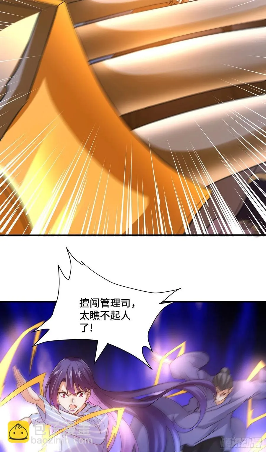 猪八戒？ 第14页