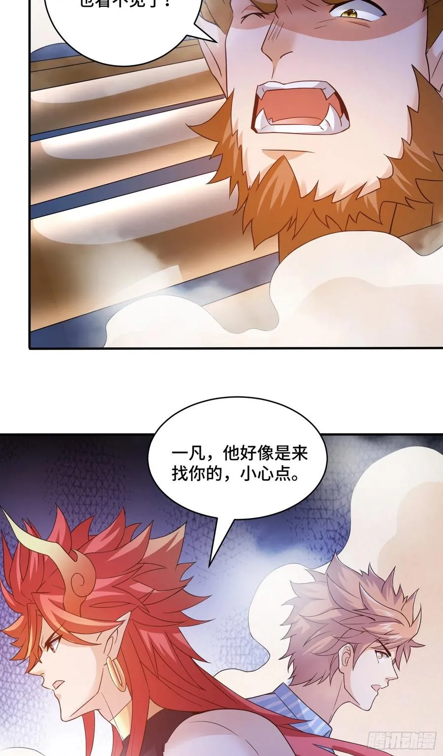 猪八戒？ 第18页